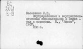 Сельское хозяйство. СССР. Отдельные республики, края, области. Коми АССР