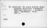 Сельское хозяйство. СССР. Отдельные республики, края, области. Крымская обл.
