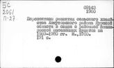 Сельское хозяйство. СССР. Отдельные республики, края, области. Курская область