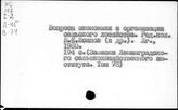 Сельское хозяйство. СССР. Отдельные республики, края, области. Ленинградская область