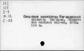 Сельское хозяйство. СССР. Отдельные республики, края, области. Магаданская область
