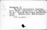Сельское хозяйство. СССР. Отдельные республики, края, области. Марийская АССР