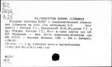 Сельское хозяйство. СССР. Отдельные республики, края, области. Молдавская ССР