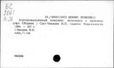 Сельское хозяйство. СССР. Отдельные республики, края, области. Мордовская АССР