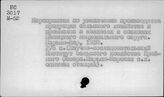 Сельское хозяйство. СССР. Отдельные республики, края, области. Ненецкий национальный округ