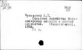 Сельское хозяйство. СССР. Отдельные республики, края, области. Новосибирская область