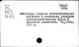 Сельское хозяйство. СССР. Отдельные республики, края, области. Одесская область