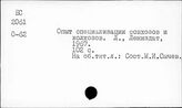 Сельское хозяйство. СССР. Отдельные республики, края, области. Псковская область