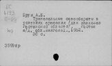 Сельское хозяйство. СССР. Отдельные республики, края, области. Ростовская область