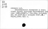 Сельское хозяйство. СССР. Отдельные республики, края, области. РСФСР