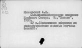 Сельское хозяйство. СССР. Отдельные республики, края, области. Север советский