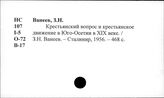 Сельское хозяйство. СССР. Отдельные республики, края, области. Северо-Осетинская АССР