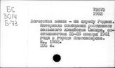Сельское хозяйство. СССР. Отдельные республики, края, области. Сибирь