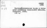 Сельское хозяйство. СССР. Отдельные республики, края, области. Смоленская область