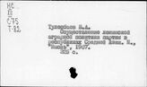 Сельское хозяйство. СССР. Отдельные республики, края, области. Среднеазиатские республики
