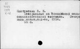 Сельское хозяйство. СССР. Отдельные республики, края, области. Ставропольский край