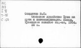 Сельское хозяйство. СССР. Отдельные республики, края, области. Тувинская АССР