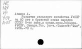 Сельское хозяйство. СССР. Отдельные республики, края, области. Узбекская ССР
