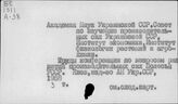 Сельское хозяйство. СССР. Отдельные республики, края, области. Украинская ССР
