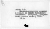 Сельское хозяйство. СССР. Отдельные республики, края, области. Хабаровский край