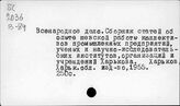 Сельское хозяйство. СССР. Отдельные республики, края, области. Харьковская область