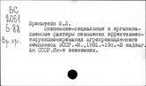 Сельское хозяйство. СССР. Отдельные республики, края, области. Эстонская ССР