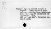 Сельское хозяйство. Азия