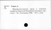 Сельское хозяйство. Болгария
