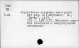 Сельское хозяйство. Европейские страны