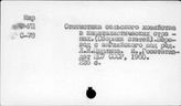 Сельское хозяйство. Капиталистические страны. Статистика
