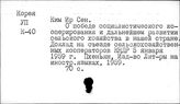 Сельское хозяйство. Корейская Народная Республика