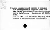 Сельское хозяйство. Развивающиеся страны