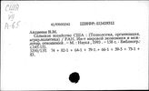 Сельское хозяйство. США - Сельскохозяйственные предприятия. СССР. Экономическая работа
