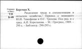 Сельское хозяйство. Федеративная Республика Германии