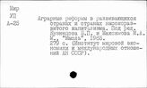 Сельское хозяйство. Япония