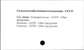 Сельскохозяйственная контрактация. СССР
