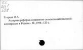 Сельскохозяйственная кооперация. Российская Федерация