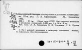 Сельскохозяйственная кооперация. Развивающиеся страны