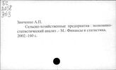 Сельскохозяйственные предприятия. Российская Федерация