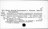 Сельскохозяйственные предприятия. СССР. Организация