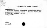Сельскохозяйственные предприятия. СССР. Управление
