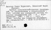 Сельскохозяйственные предприятия. СССР. Учебники и пособия