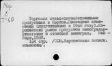 Сельскохозяйственные продукты. Европа