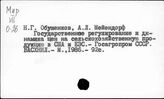 Сельскохозяйственные продукты. Капиталистические страны