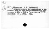 Сельскохозяйственные продукты. Соединенные Штаты Америки