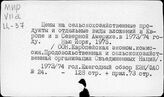 Сельскохозяйственные продукты. Социалистические страны
