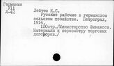 Сельскохозяйственные рабочие. Европа