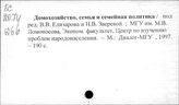 Семья и брак. Российская Федерация