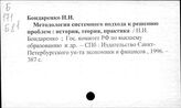 "Системный подход"