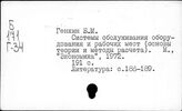 Системы обслуживания оборудования (теория)